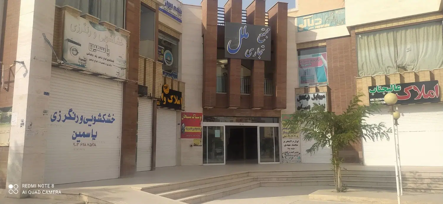 ملک تجاری فروشی