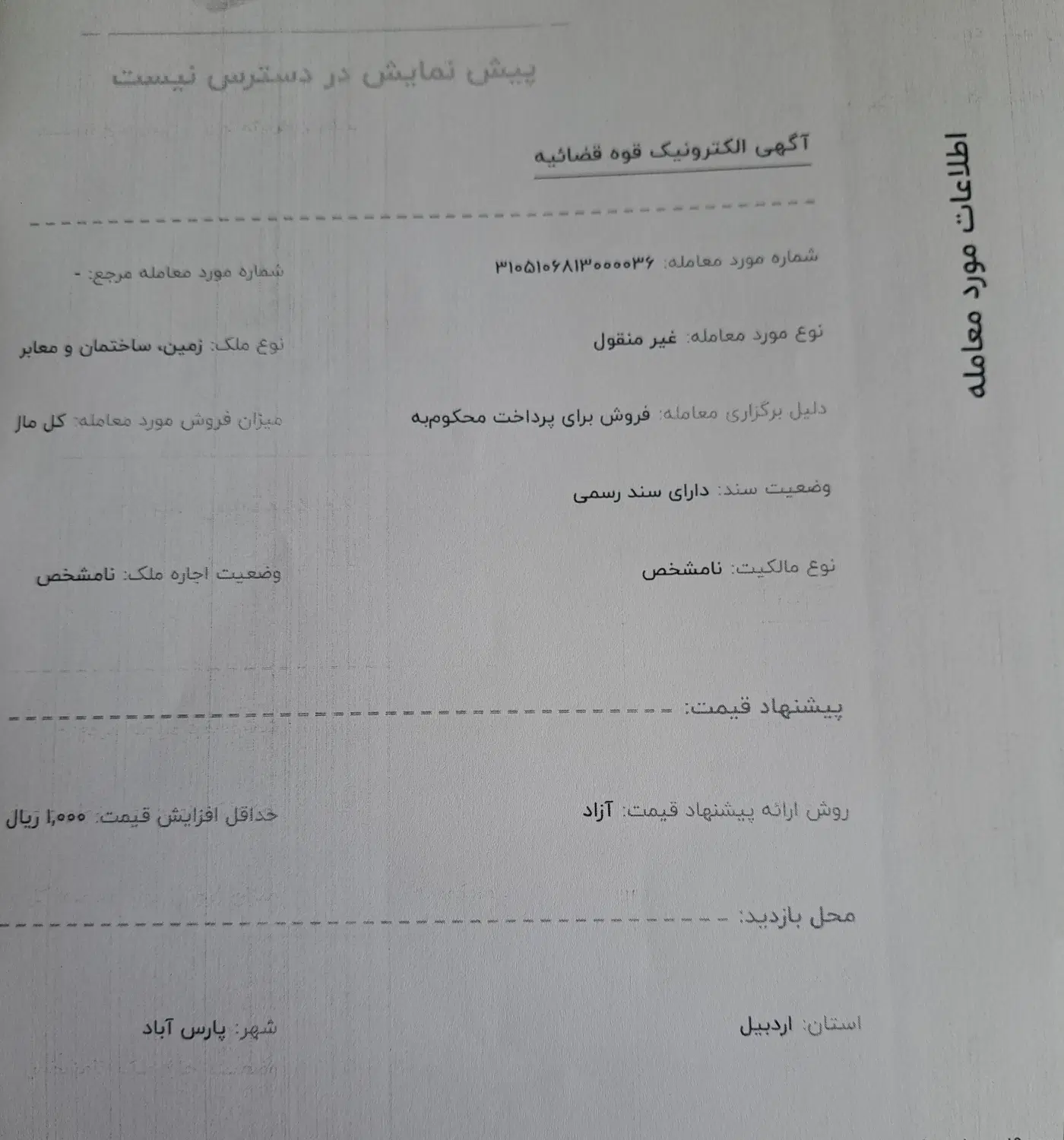 مزایده ملک مسکونی محله ۳۵هکتاری