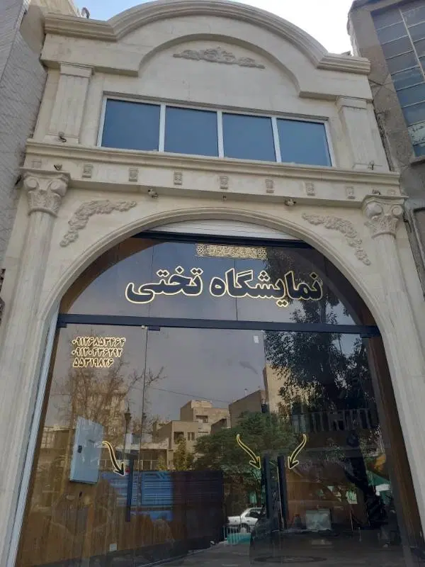 فروش ملک تجاری دوکله با موقعیت ممتاز خیابان شوش
