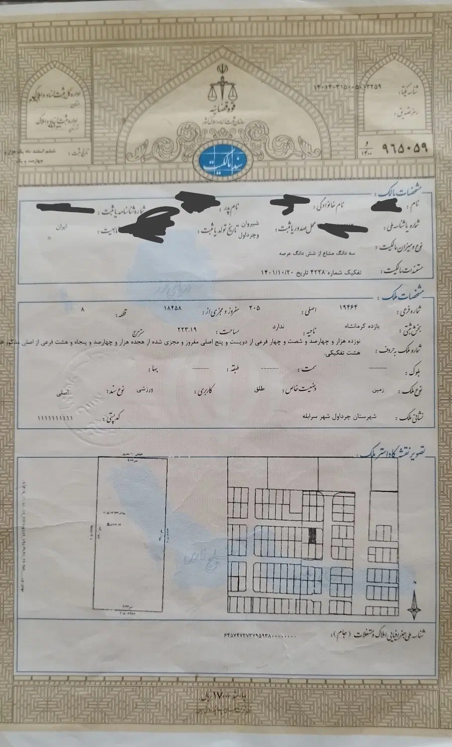 فروش زمین مسکونی