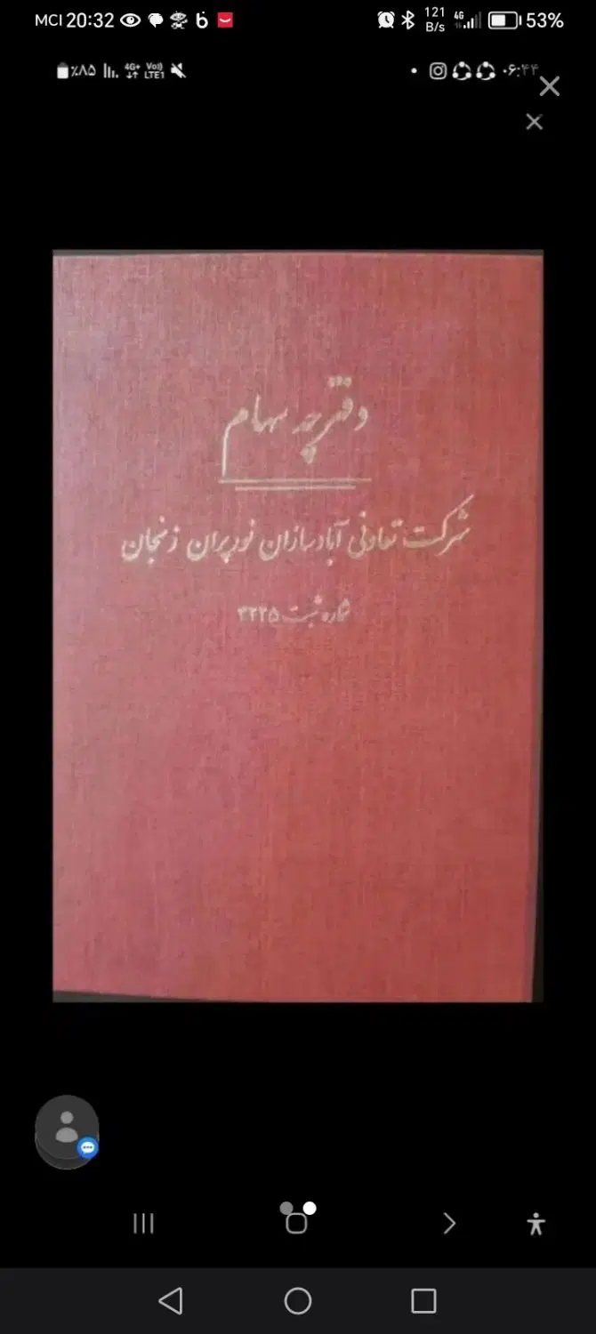 زمین نورپران