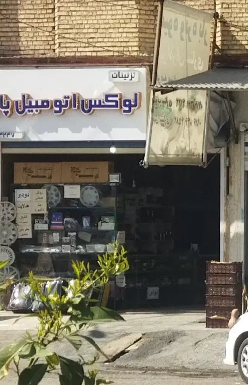 فروش دو باب مغازه سلمان فارسی