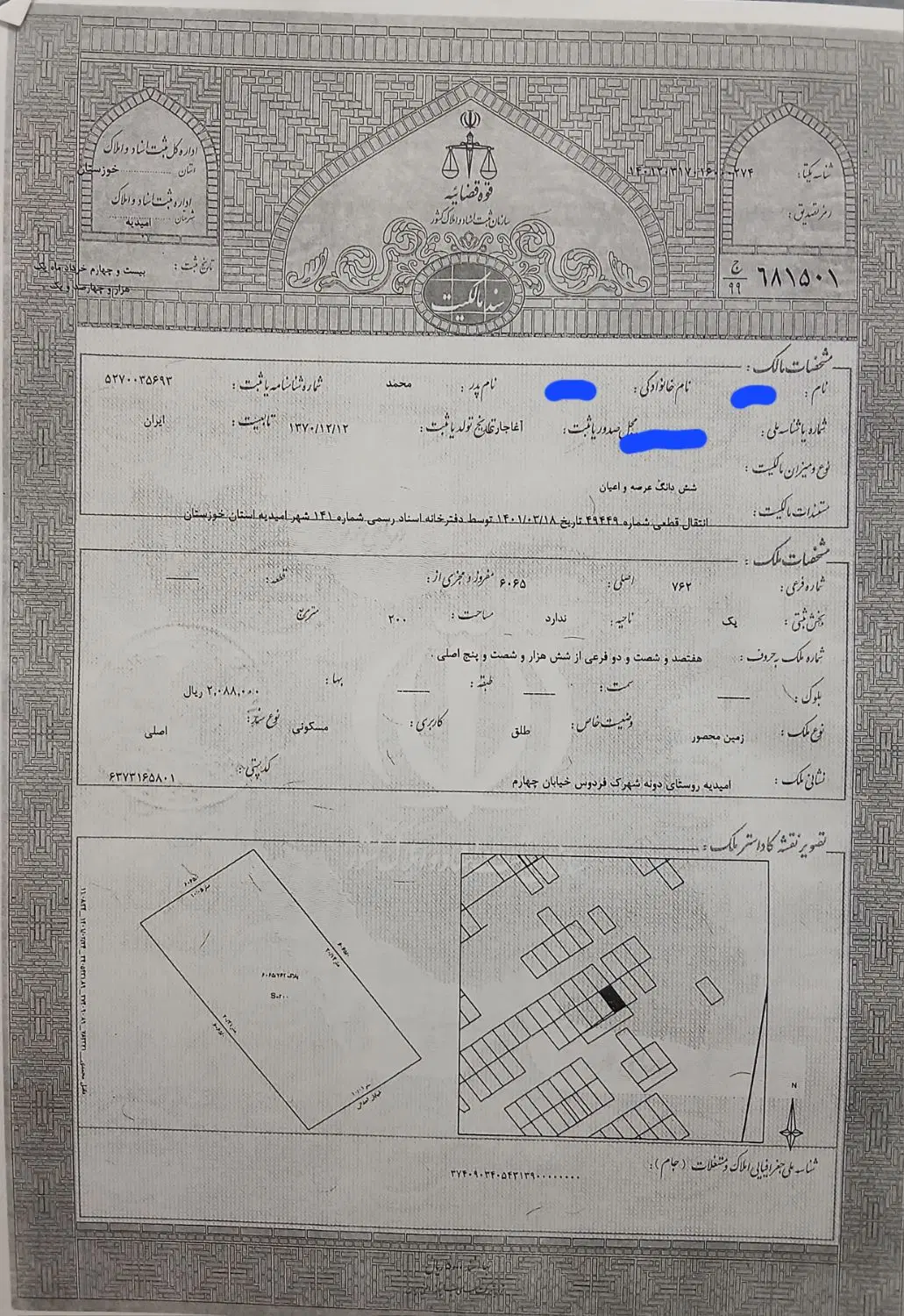 فروش زمین سند دار در فردوس ۱