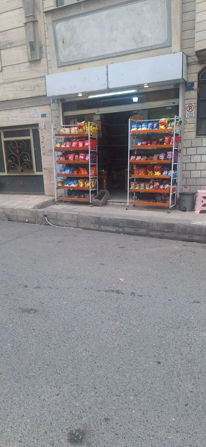 مغازه سوپرمارکت