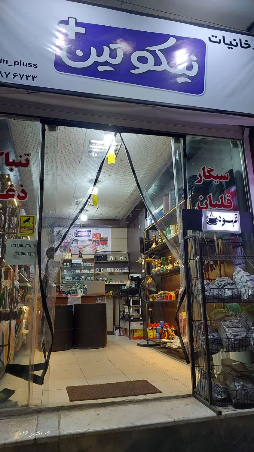 واگذاری مغازه
