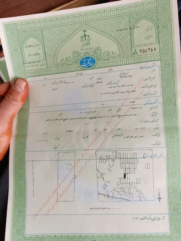 زمین چرداول
