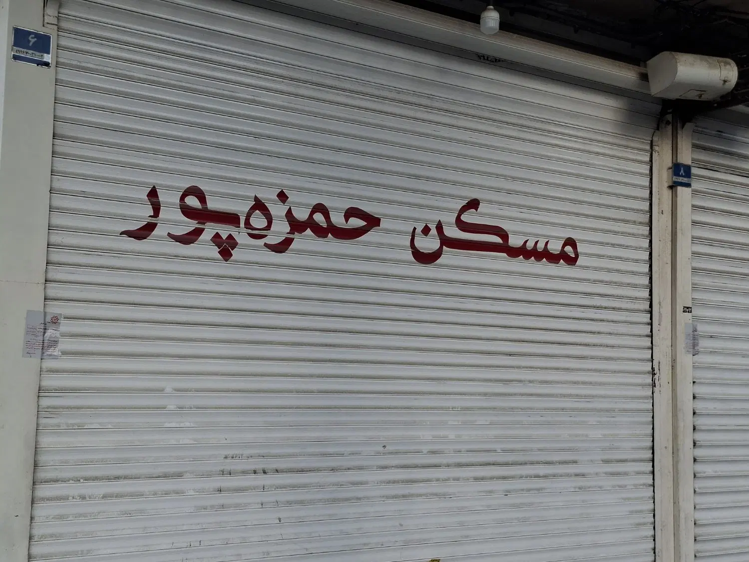 مغازه 31 متری
