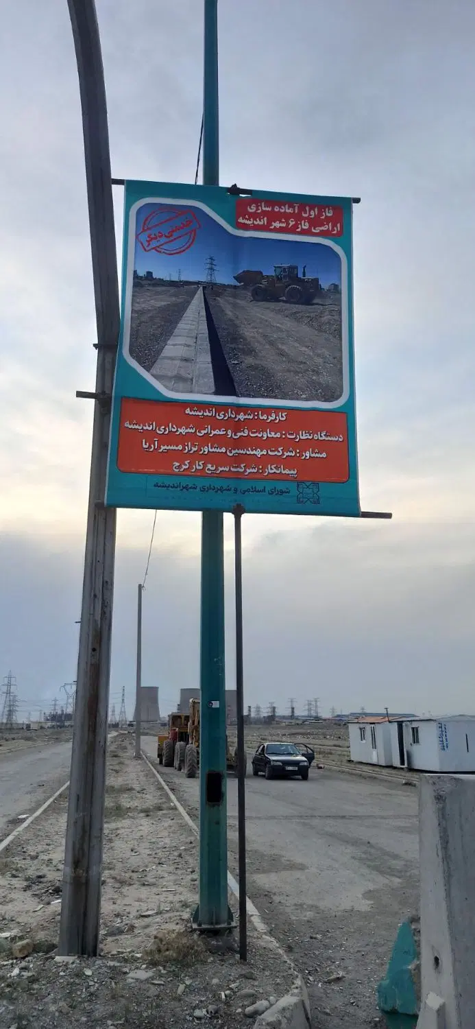 فروش زمین ۲۵۰ متر در اندیشه فاز ۶