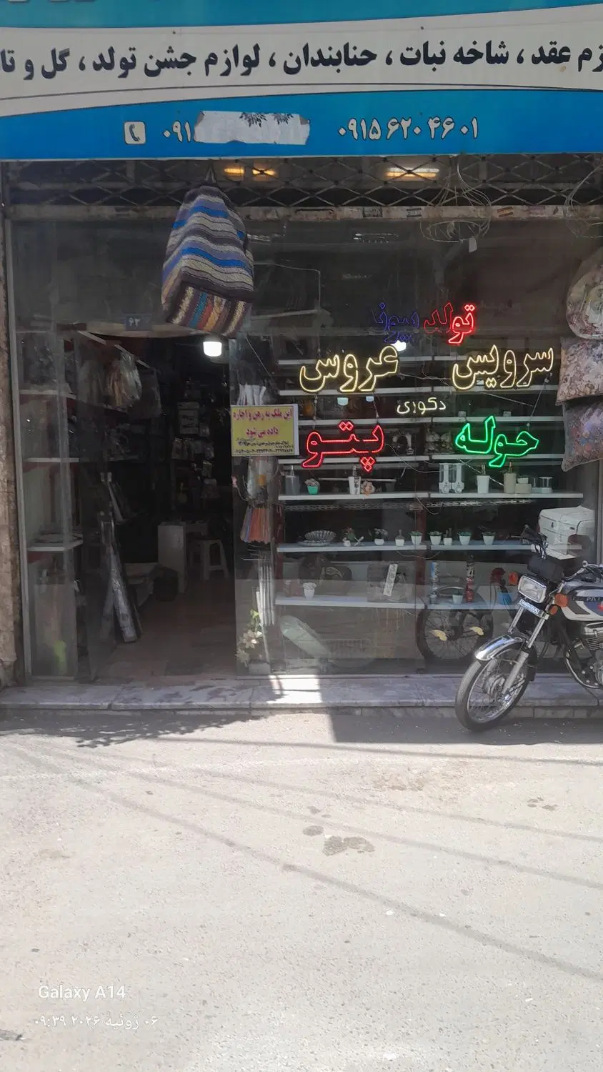 واکذاری مغازه بااجناس