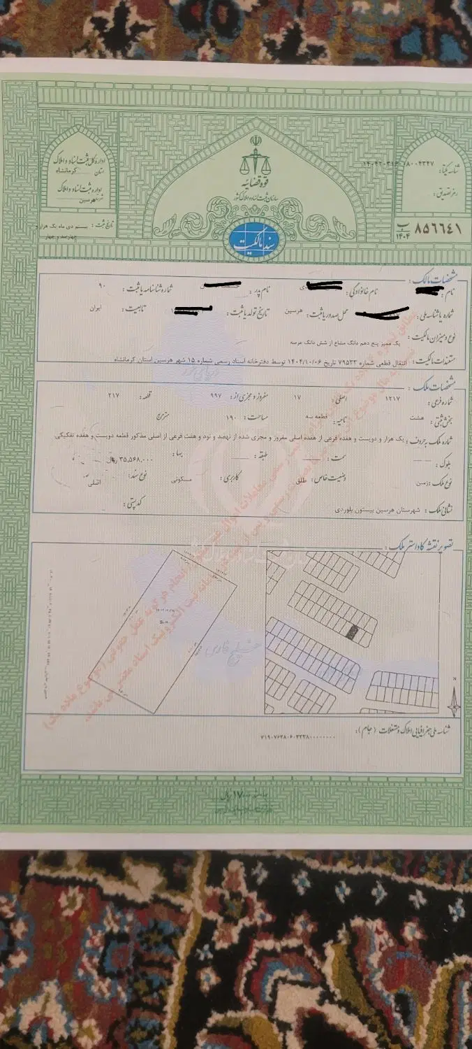 زمین بلوردی بیستون