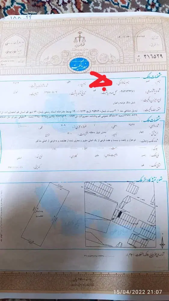 زمین فروشی