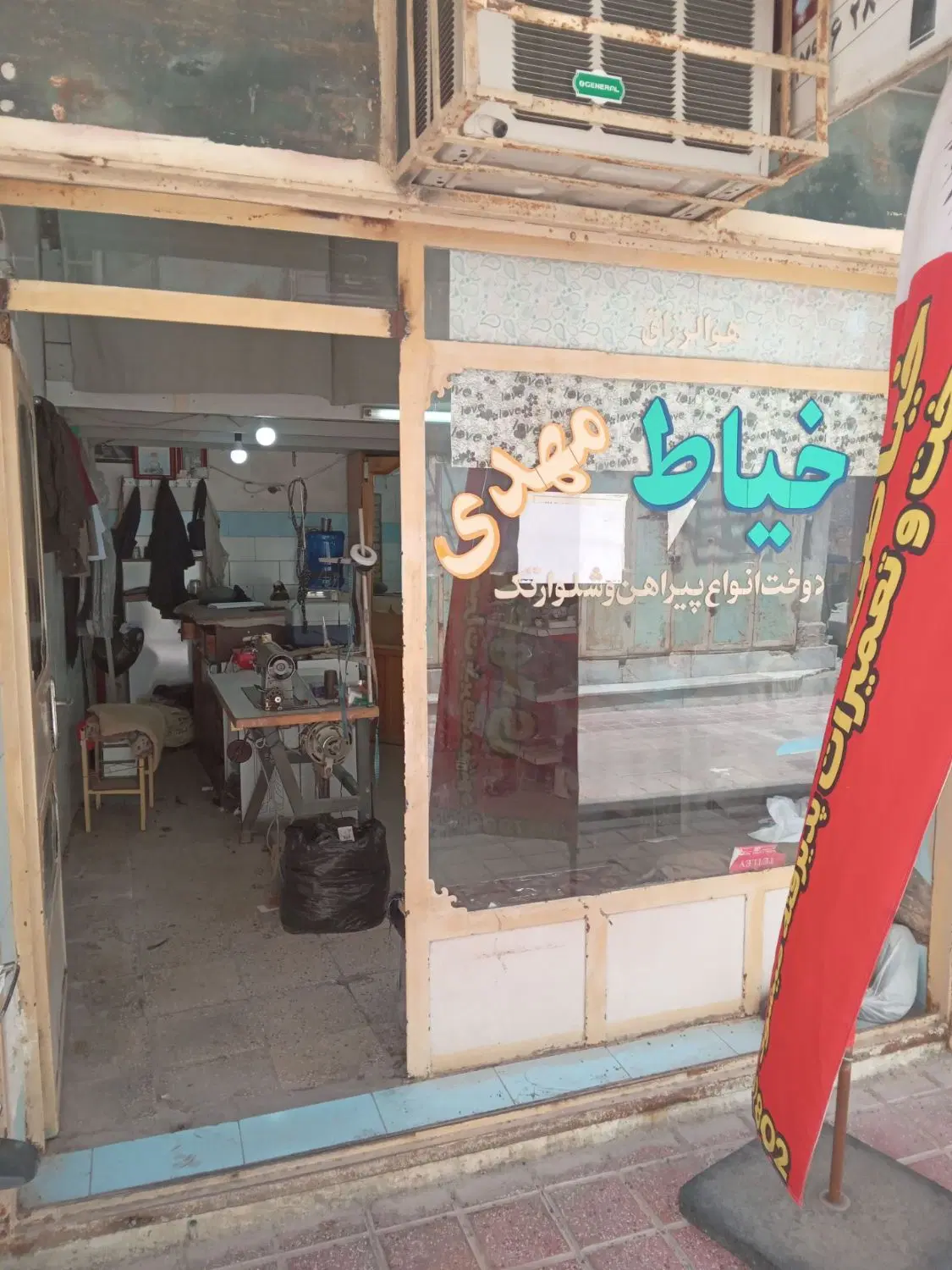 اجازه مغازه خیاطی مردانه با تمام امکانات
