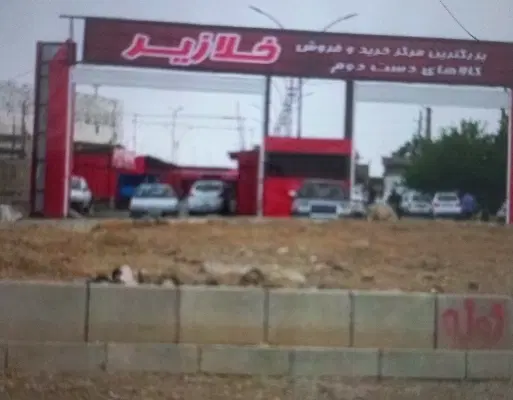 فروش مغازه ۱۲۵ متری خلازیر