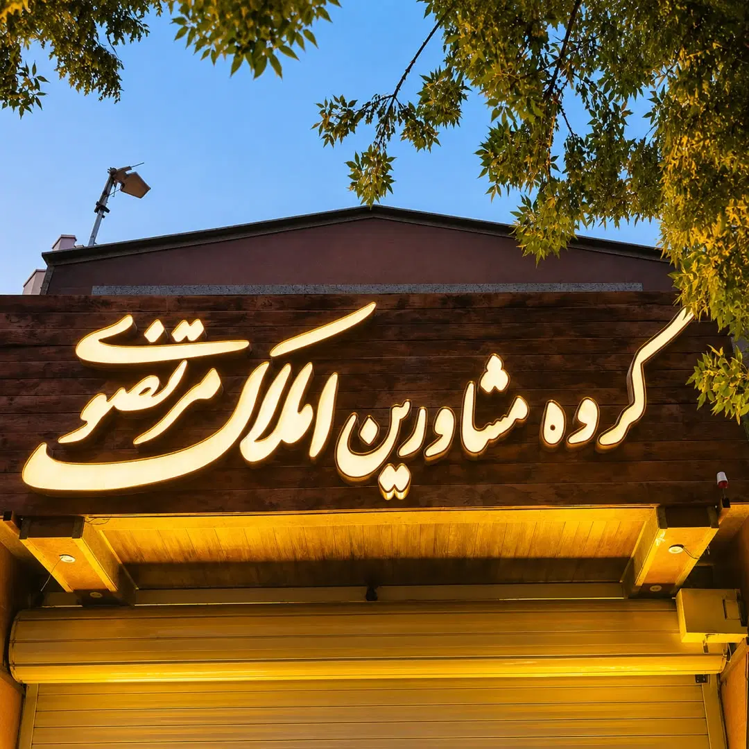 ۸۵ متر _یکخواب_همکف _ولی عصر