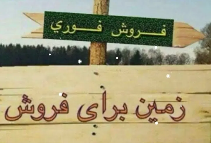 زمین تجاری مسکونی مرگز شهر جاسک