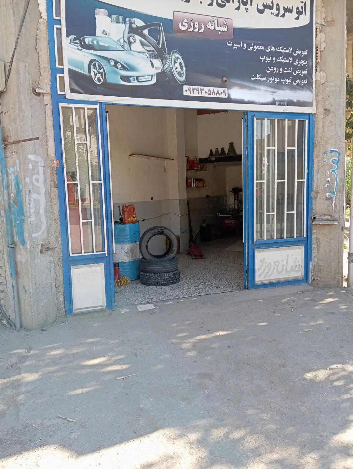 مغازه با تمام امکانات