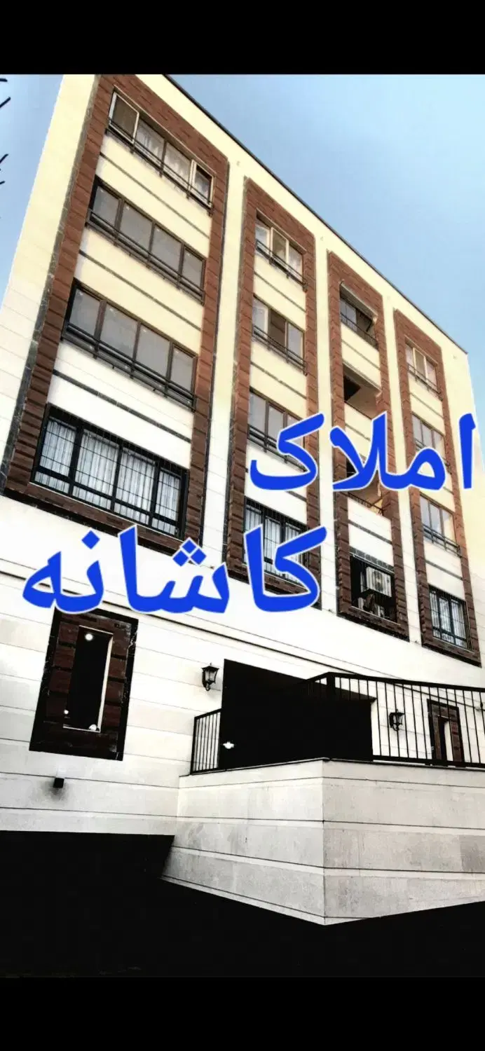 فروش ۱۱۸ متر رو بنما نوساز شیک باغستان