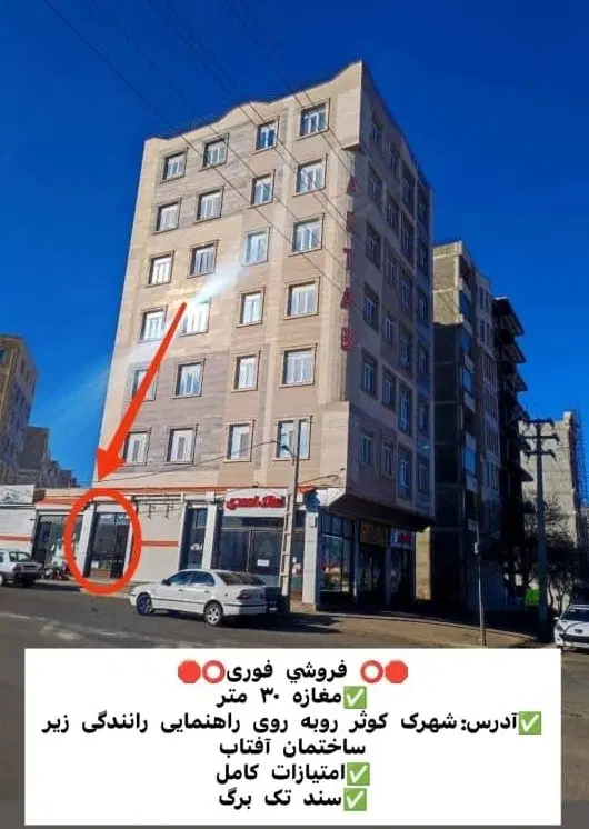 فروش مغازه ۳۰متری زیر قیمت بهترین موقعیت شهرک کوثر