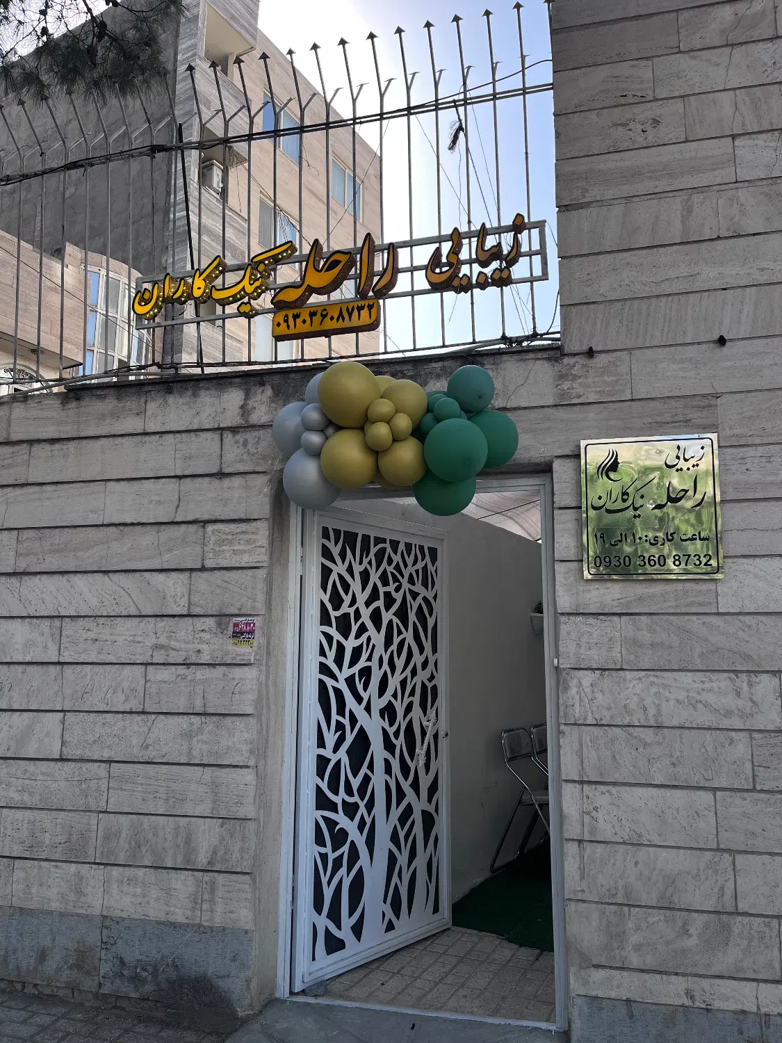واگذاری لاین هرکات . فشیال . ارایش دائم .کراتین