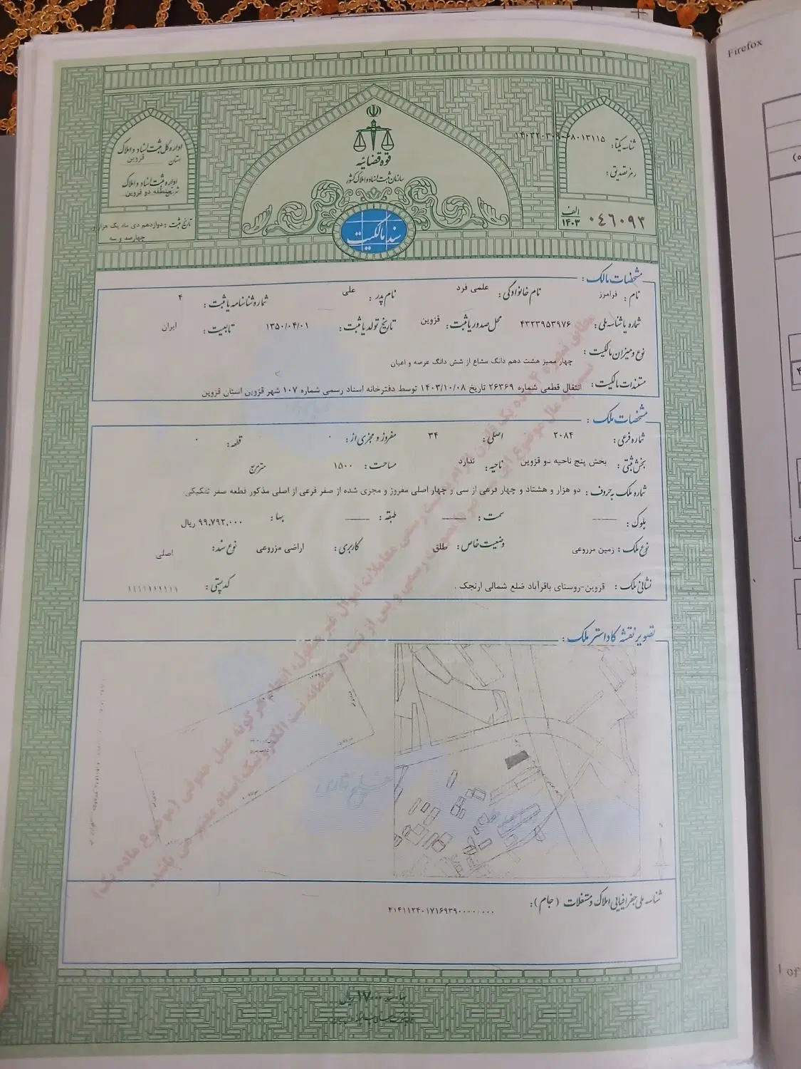 ارنجک زمین ۲۰۰متری