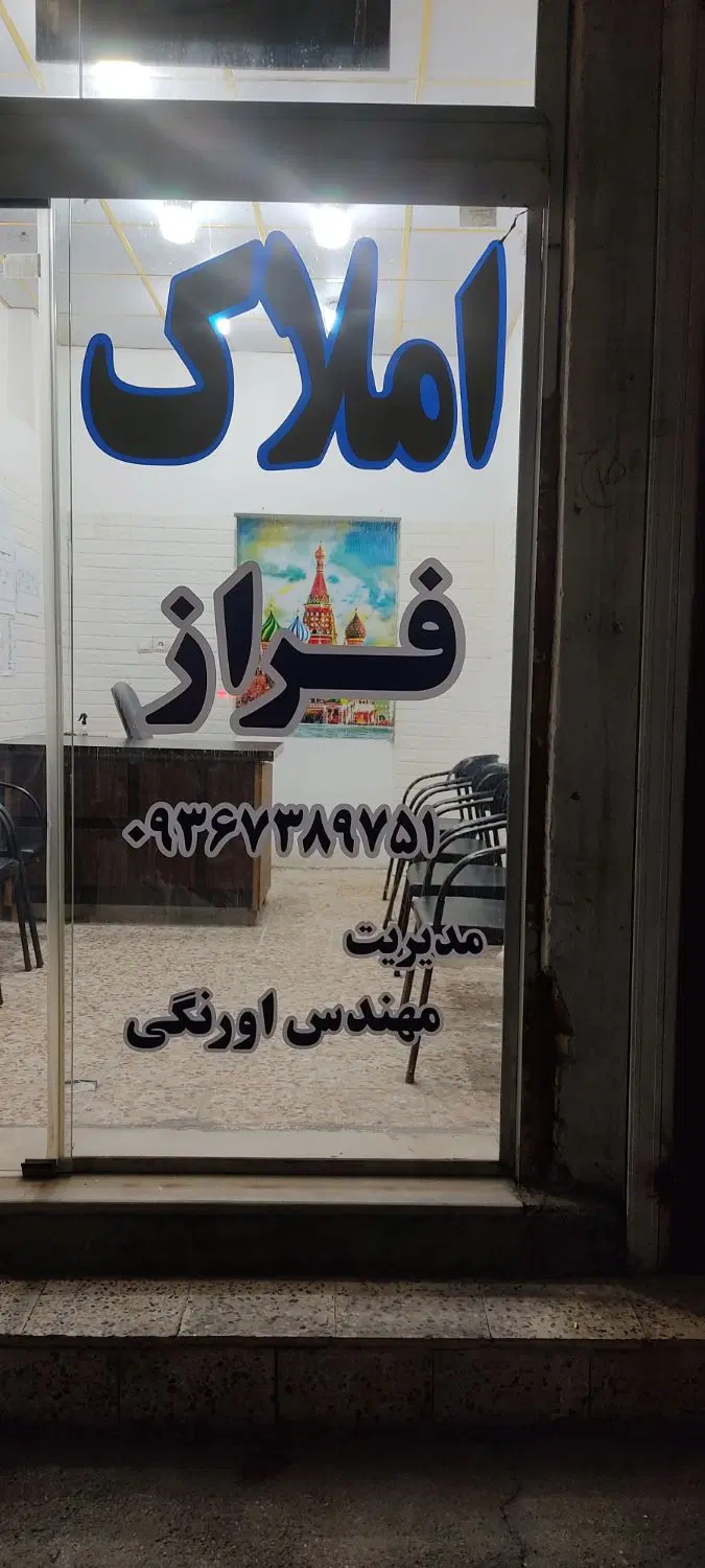 مسکن مهر ایثارگران فروش