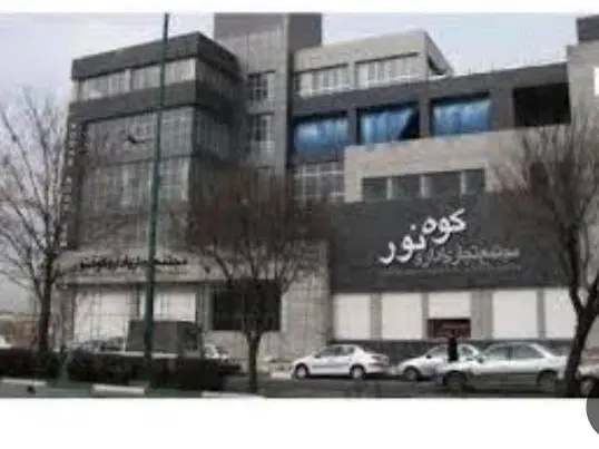 مغازه ۱۴ متری مجتمع تجاری کوه نور عبدل