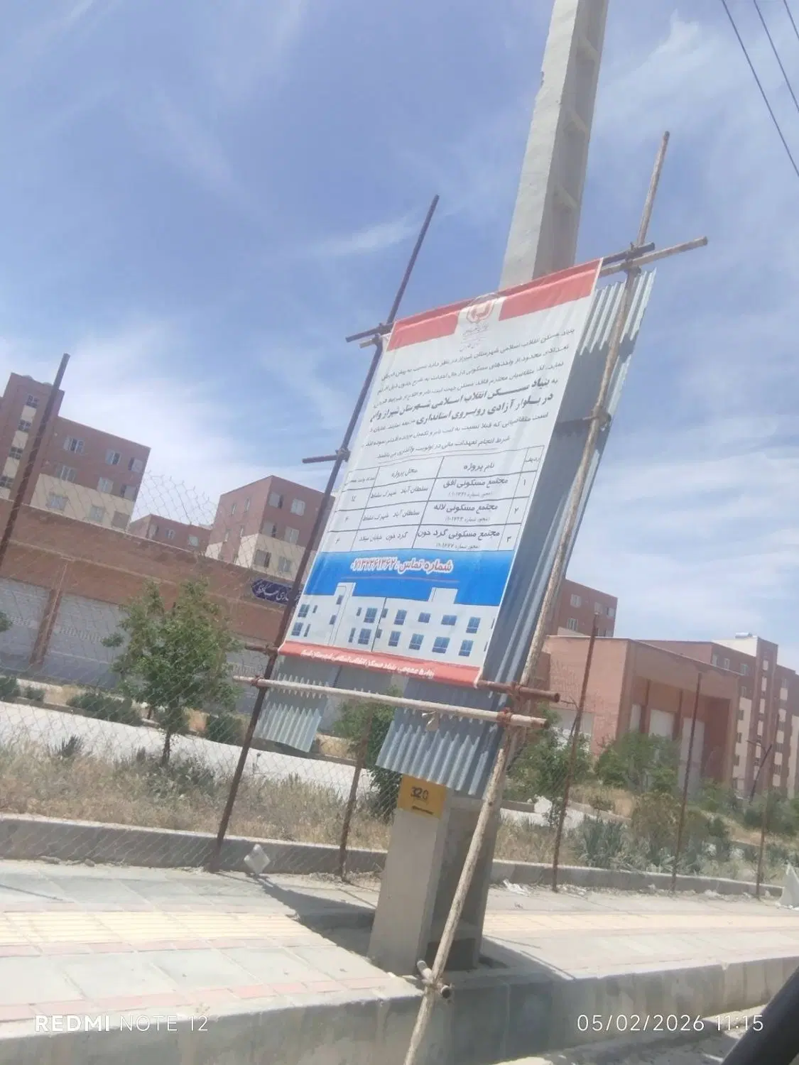 امتیاز اپارتمان نشاط