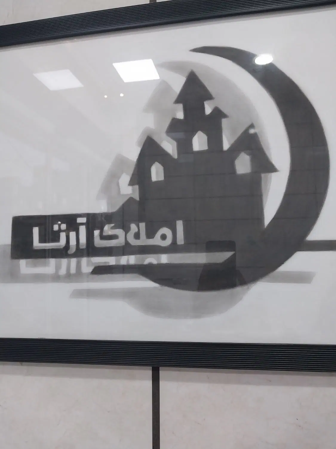 باغ کنار اتوبان