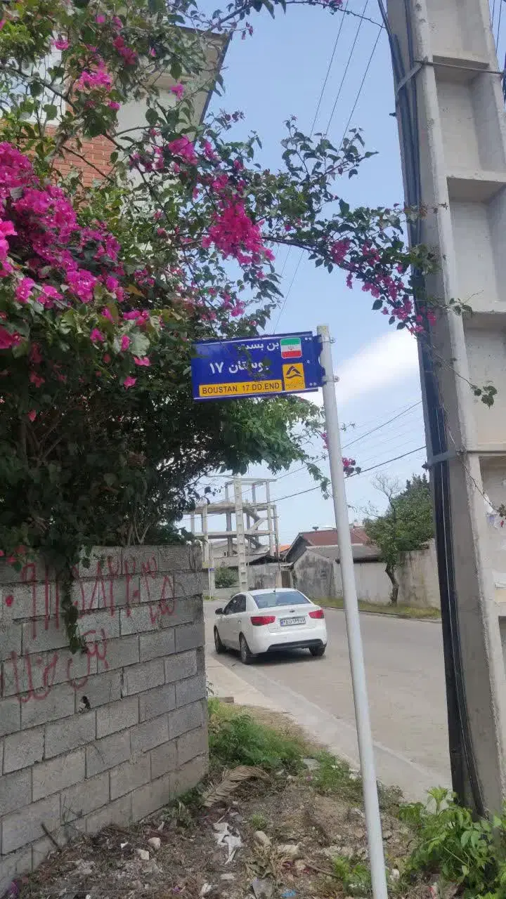 ۳۹۲ متر سنگ وارث هچیرود خ شهید مباشری بوستان ۱۷