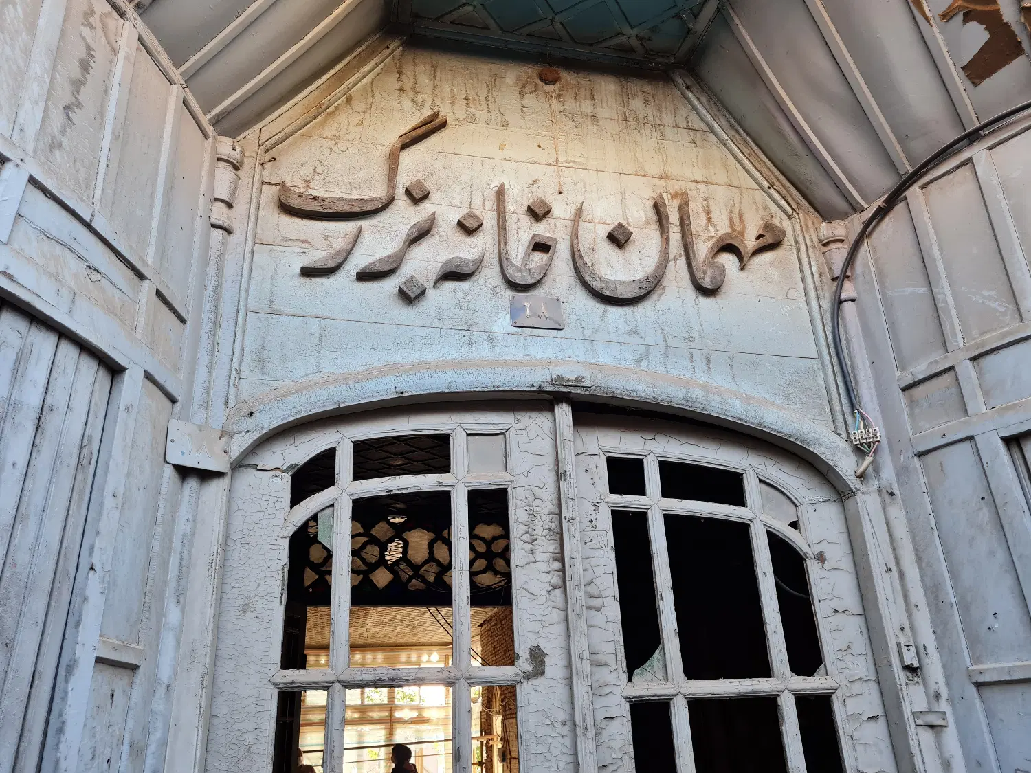 آپارتمان سه بر نادری