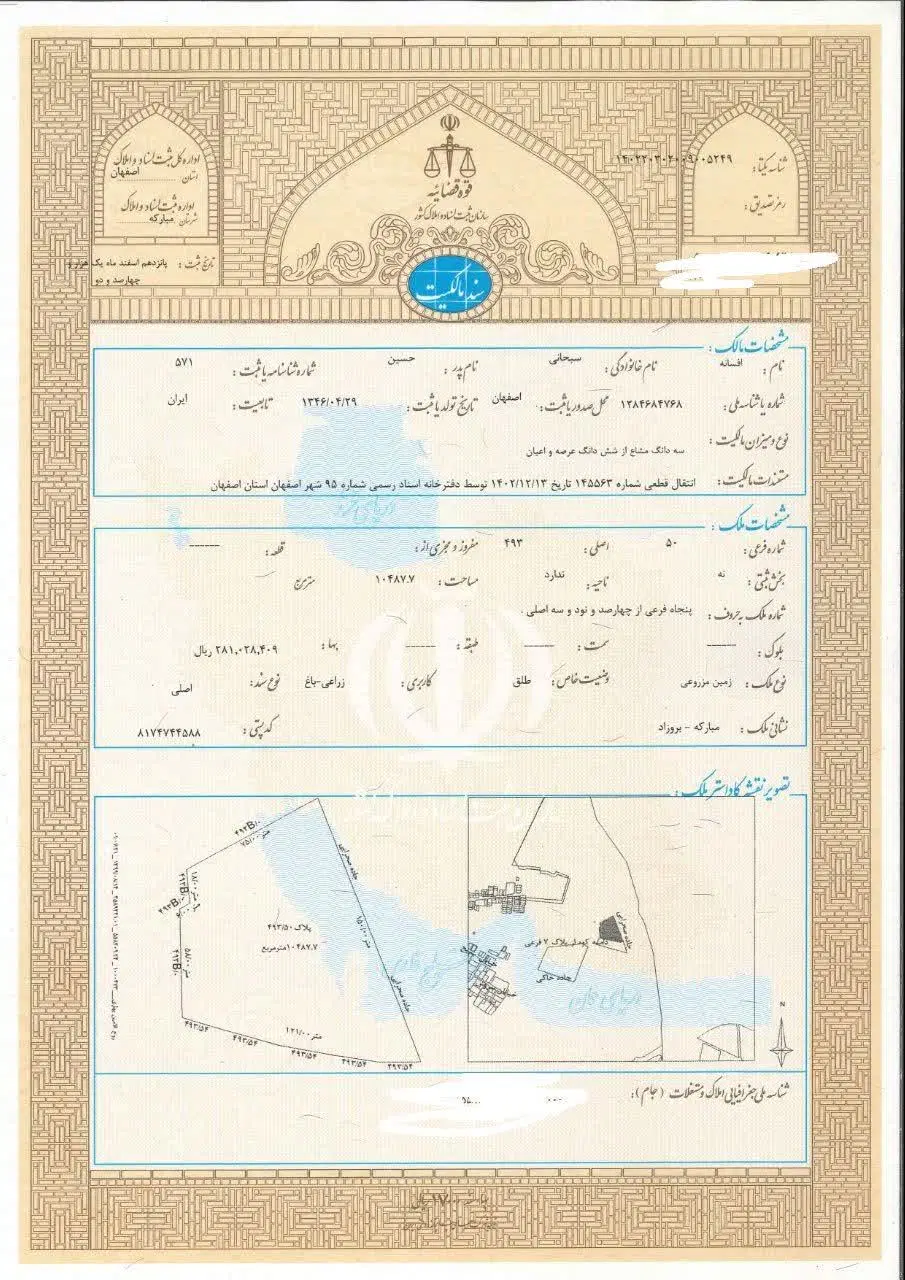 زمین کشاورزی و دام پروری