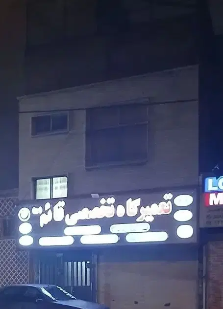 اجاره مغازه 103متر تجاری روبروی میدان ماهان