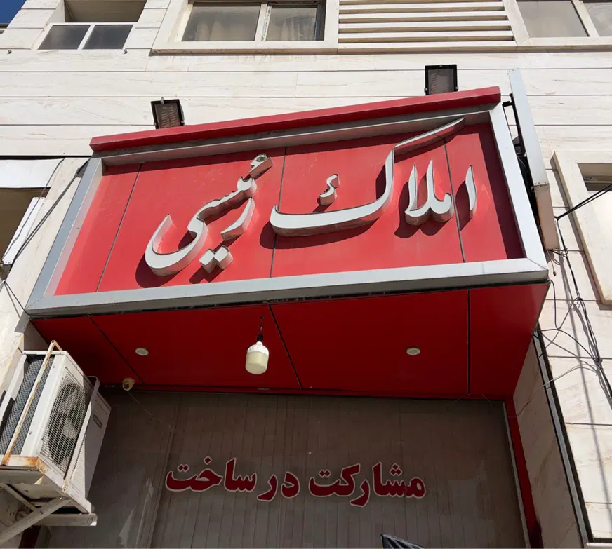 ویلایی۳خواب جمهوری باباکوهی