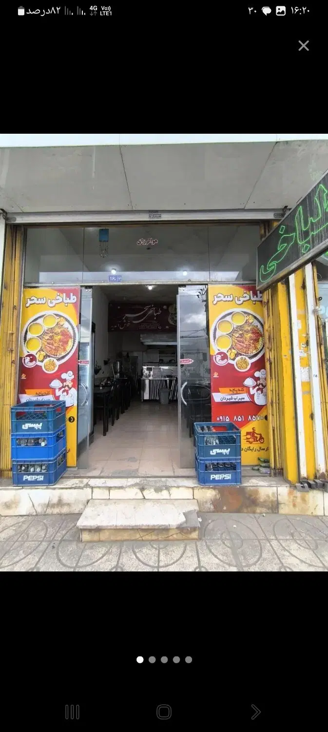 واگذاری طباخی سحر