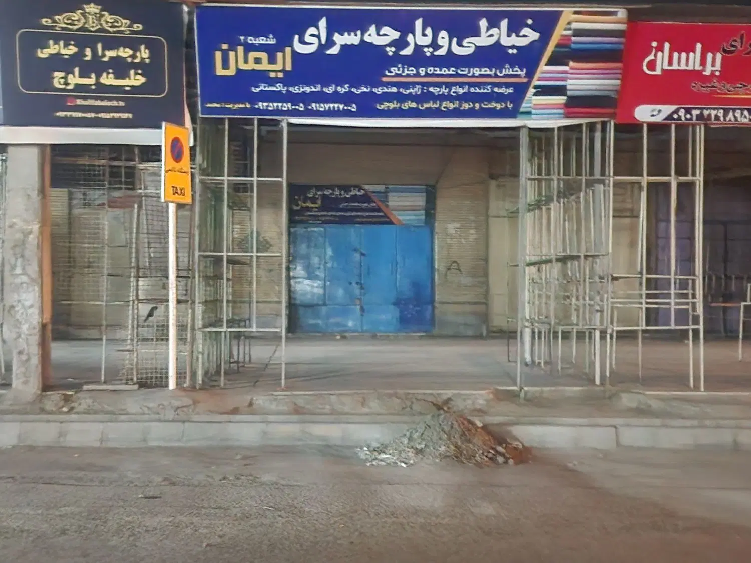 پارچه فروش مجدیه