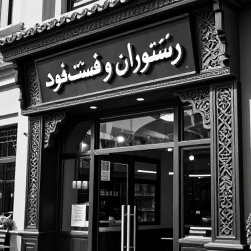 فرصت استثنایی اجاره ملک در مجاورت بازار رضا و حرم