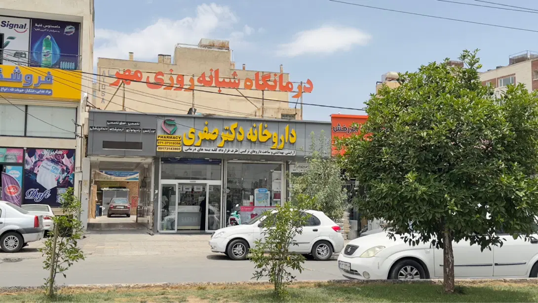 فروش مقداری از سهام درمانگاه شبانه روزی