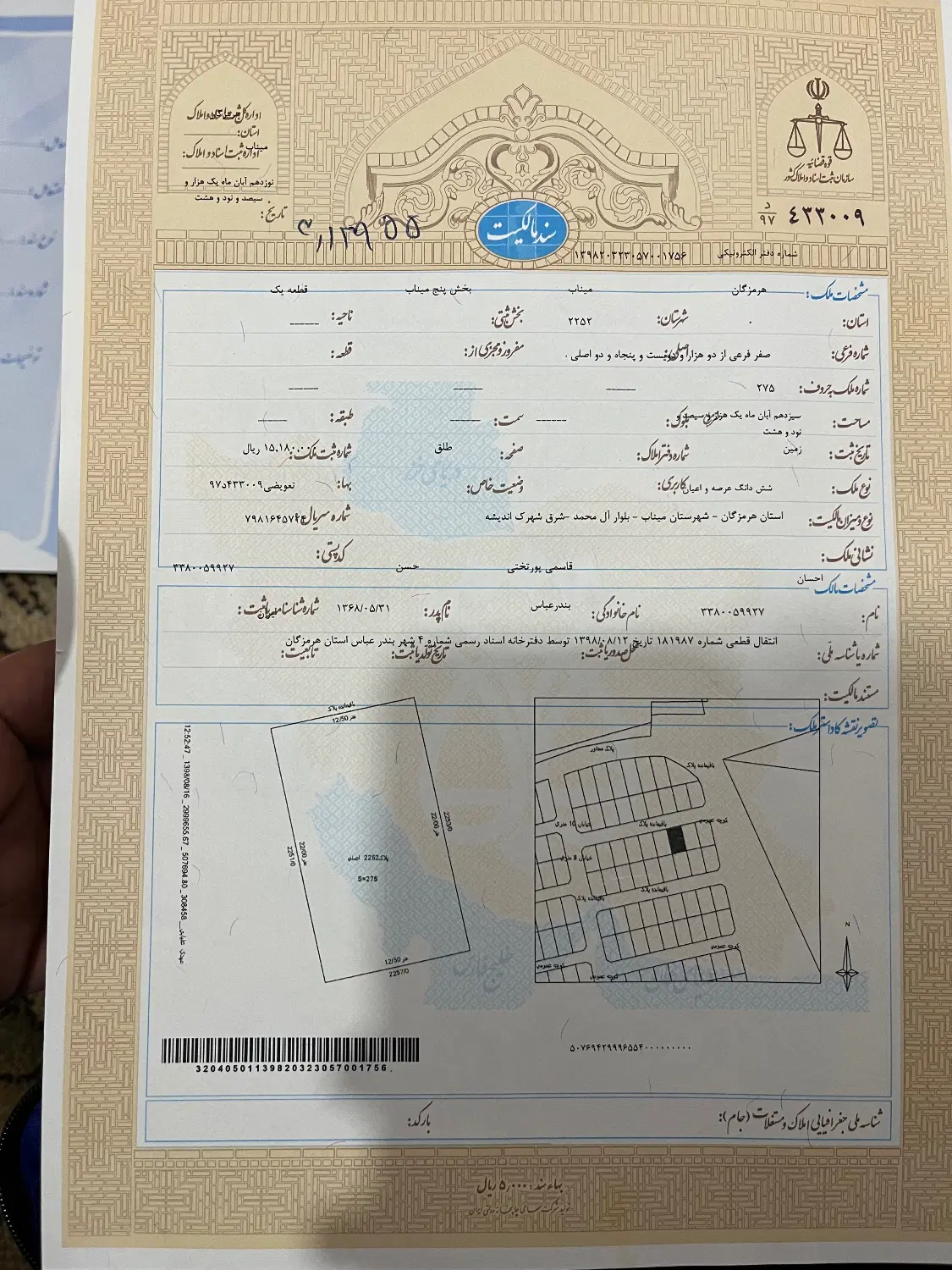 فروش زمین مسکونی