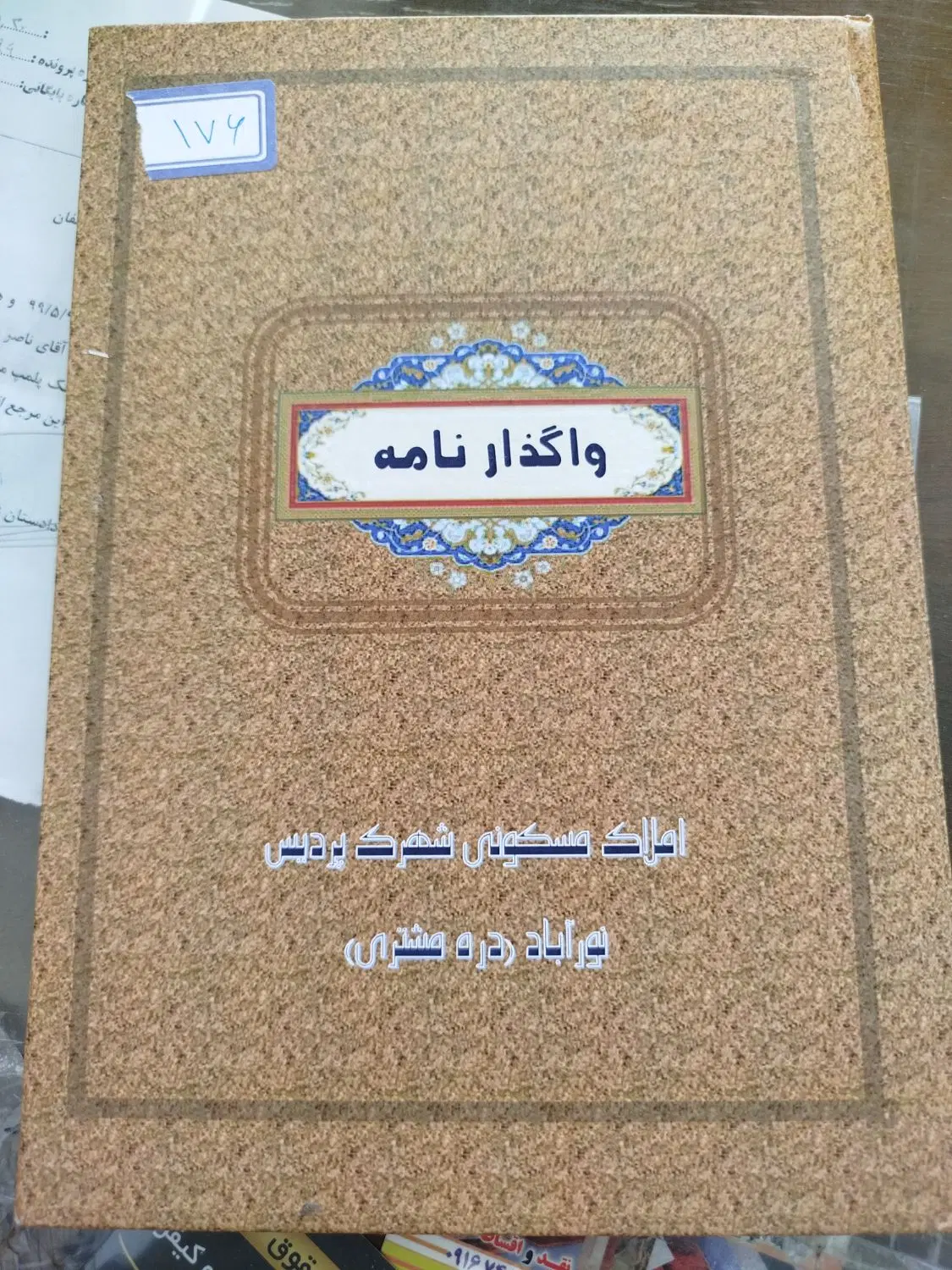 فروش امتیاز زمین شهرک پردیس سپاه