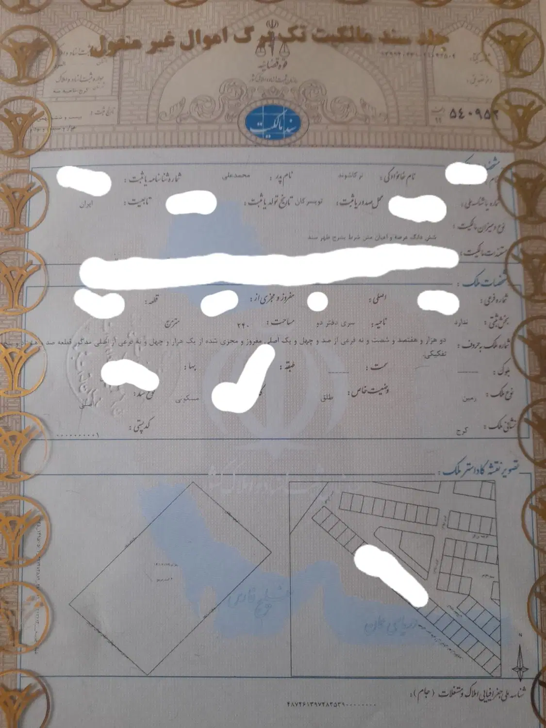 زمین ۲۴۰متری هلجرد