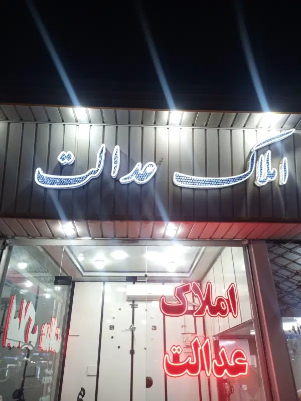 73 متر نوساز تک خواب