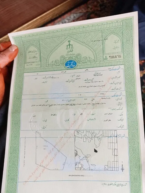 زمین چردوال