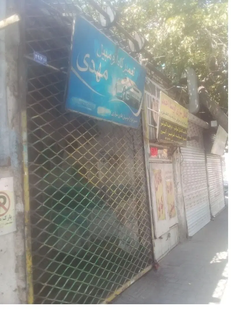 دودربند مغازه با تجاری