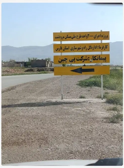 مسکن ملی پی چین