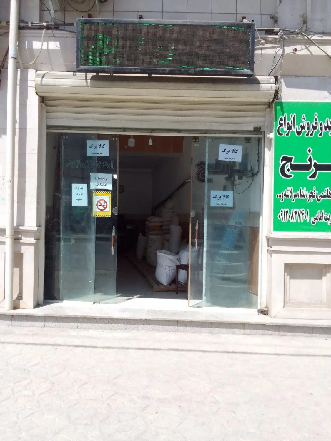 اجاره یک باب مغازه
