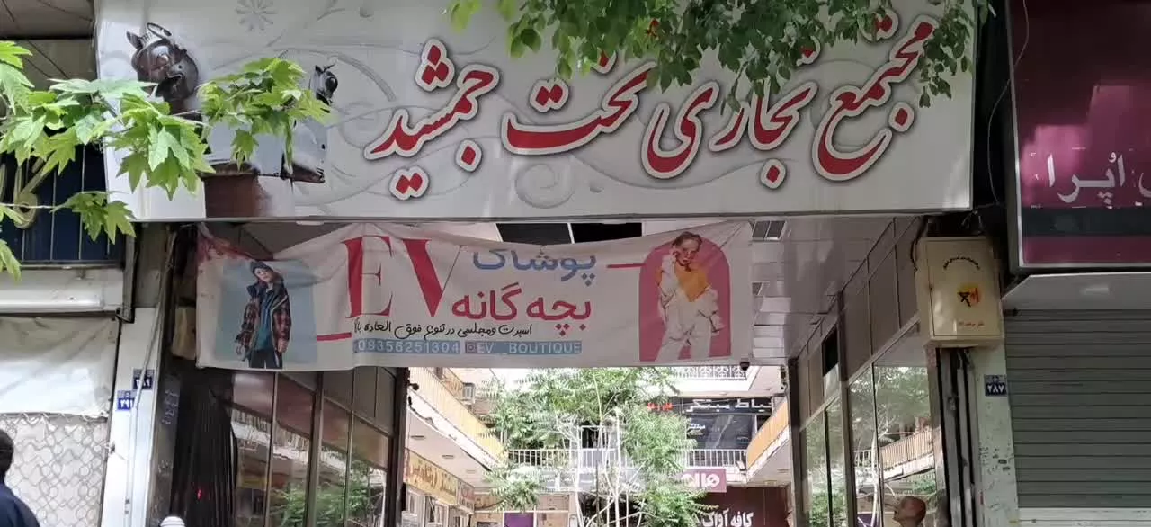 اجاره مغازه ۲۵متری چهارباغ