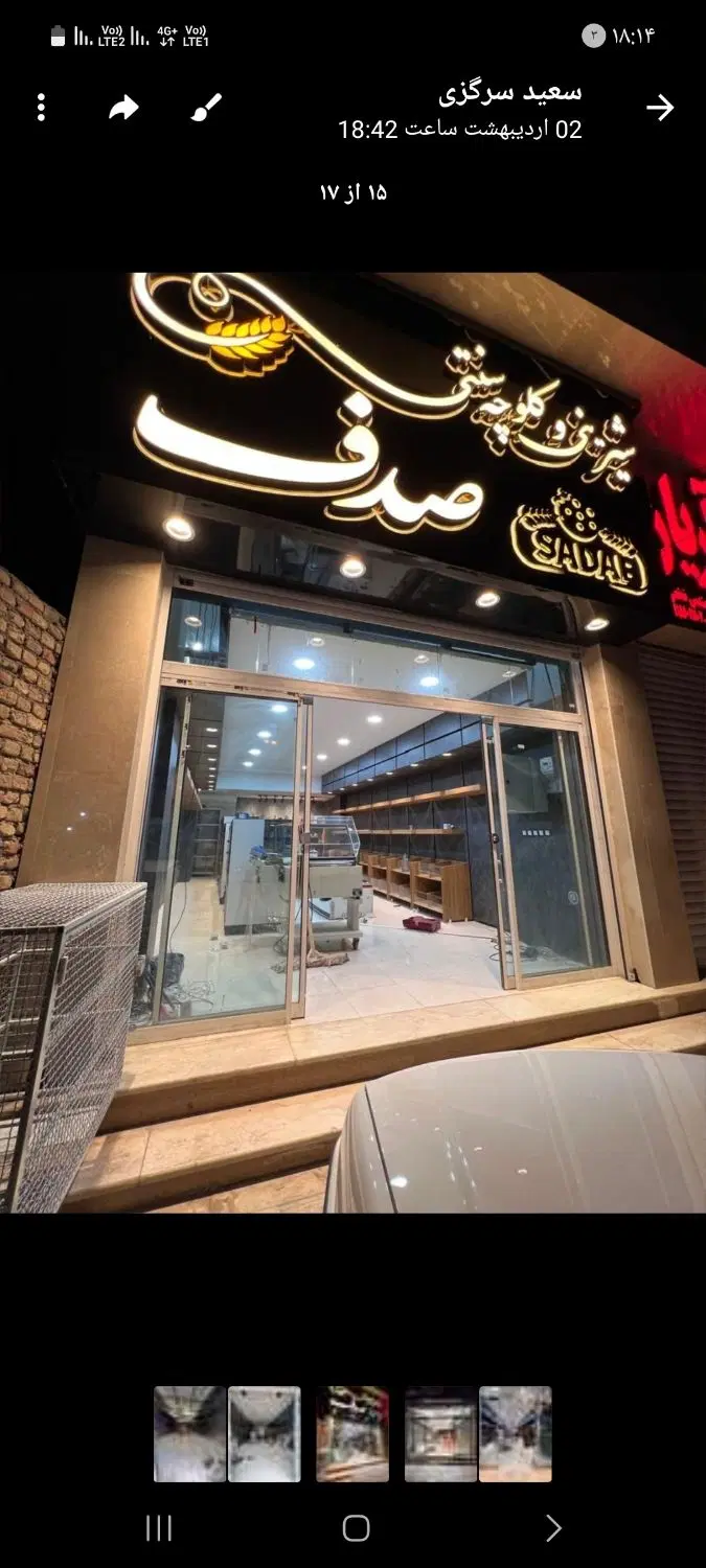 فروش تجاری میرزاشیرازی