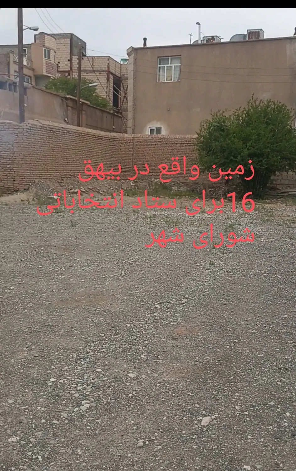 زمین برای ستاد انتخاباتی شورای شهر