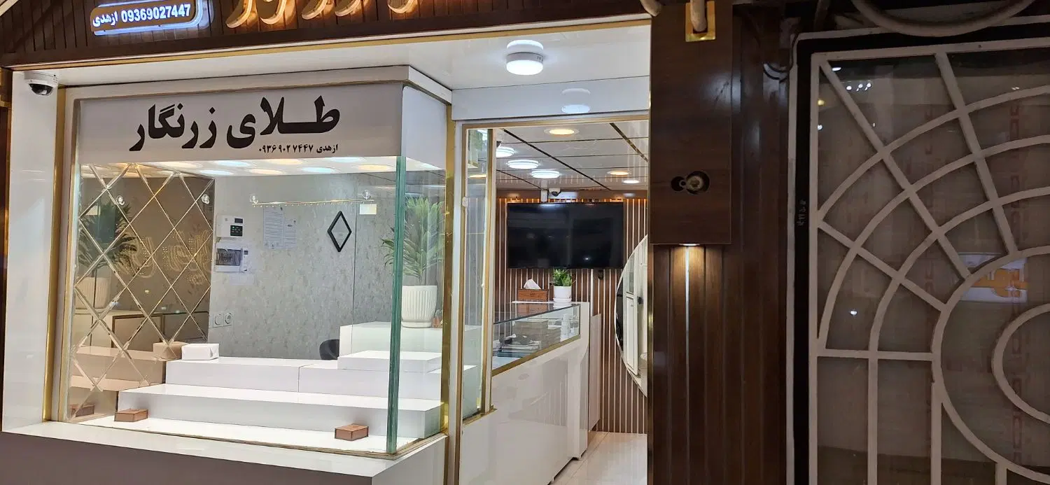مغازه تجاری