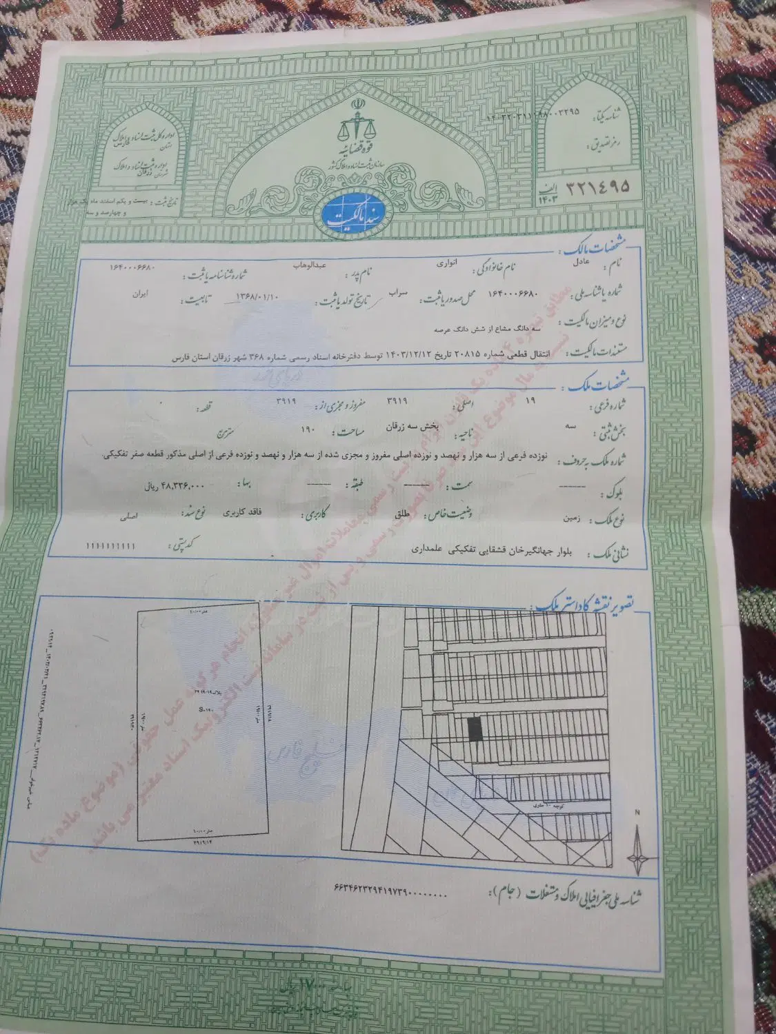 فروش زمین علمداری